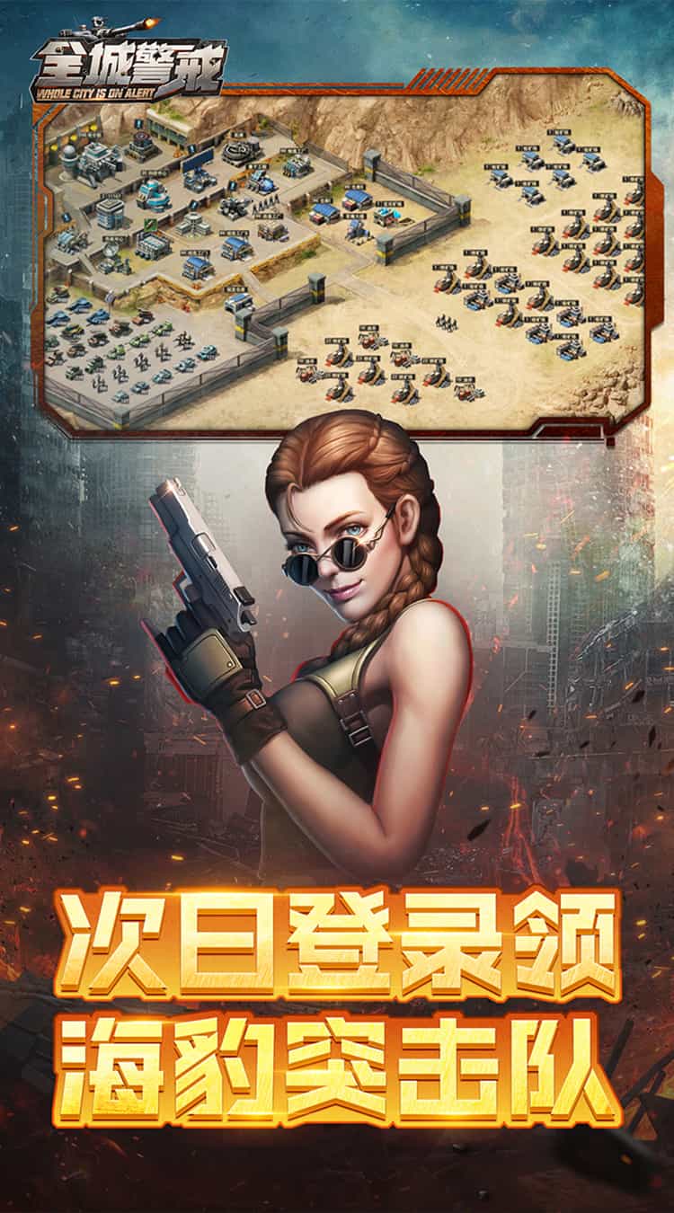 全城警戒（0.1折）-梨子折扣版图集展示