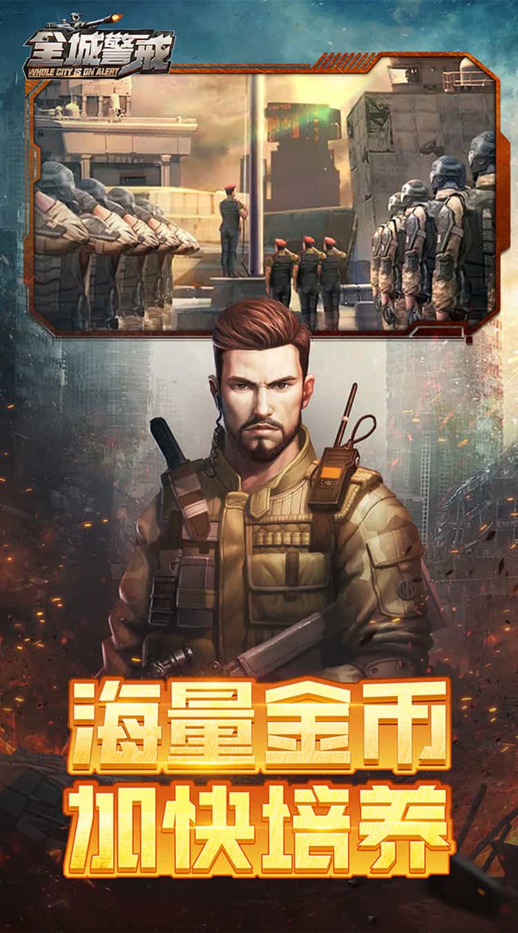 全城警戒（0.1折）-梨子折扣版图集展示