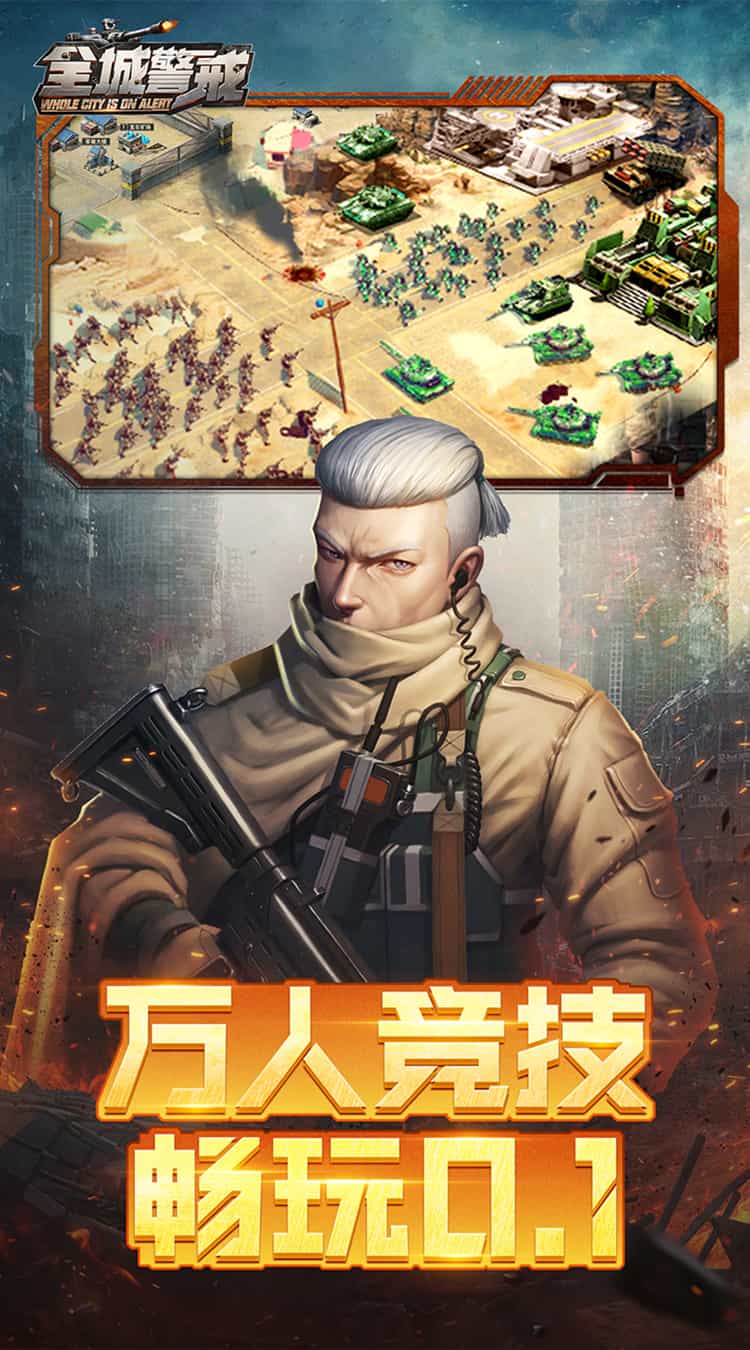 全城警戒（0.1折）-梨子折扣版图集展示
