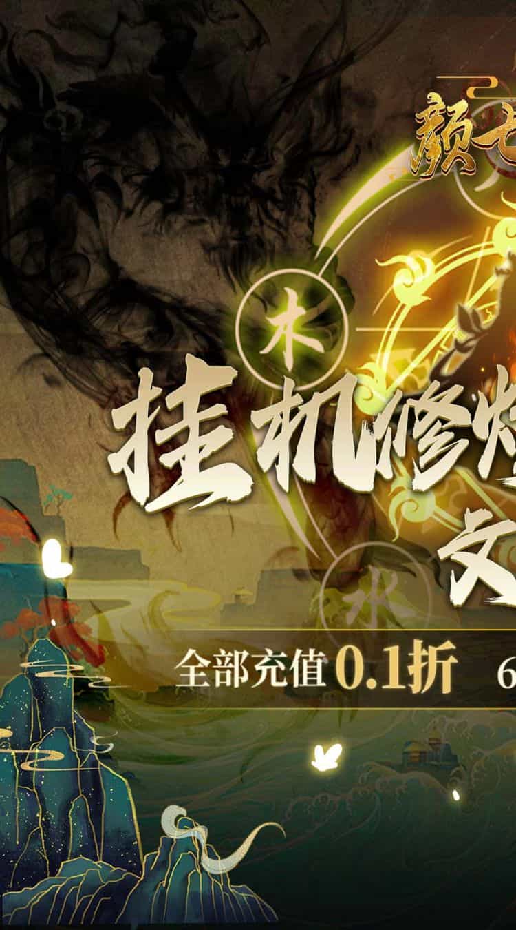 颜七夜(0.1折文字修仙)-梨子折扣版图集展示
