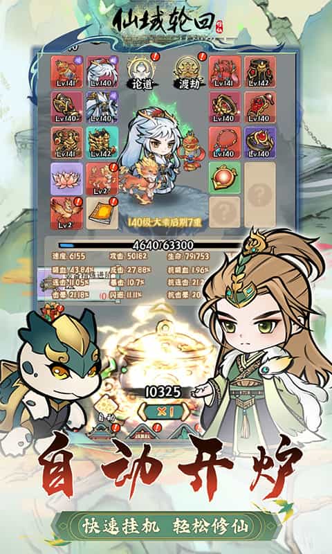 仙域轮回(0.1修仙开箱)-梨子折扣版图集展示