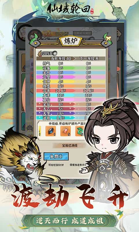 仙域轮回(0.1修仙开箱)-梨子折扣版图集展示