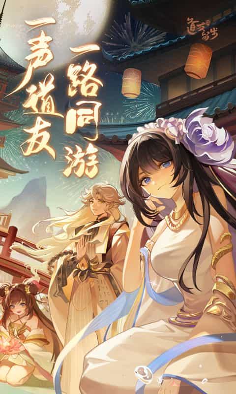 道友请留步（开局30万元宝）-梨子折扣版图集展示