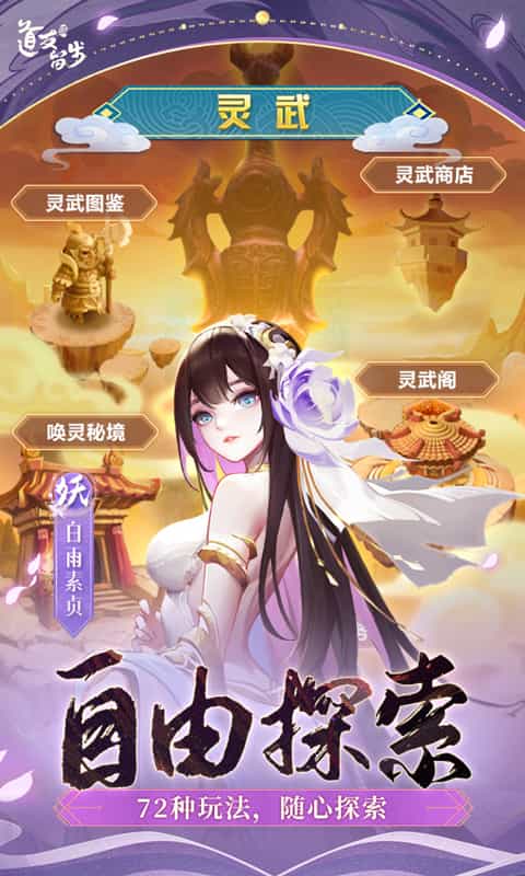 道友请留步（开局30万元宝）-梨子折扣版图集展示
