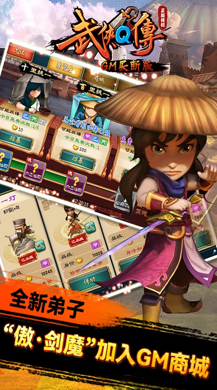 武侠Q传(GM买断版)-梨子折扣版图集展示