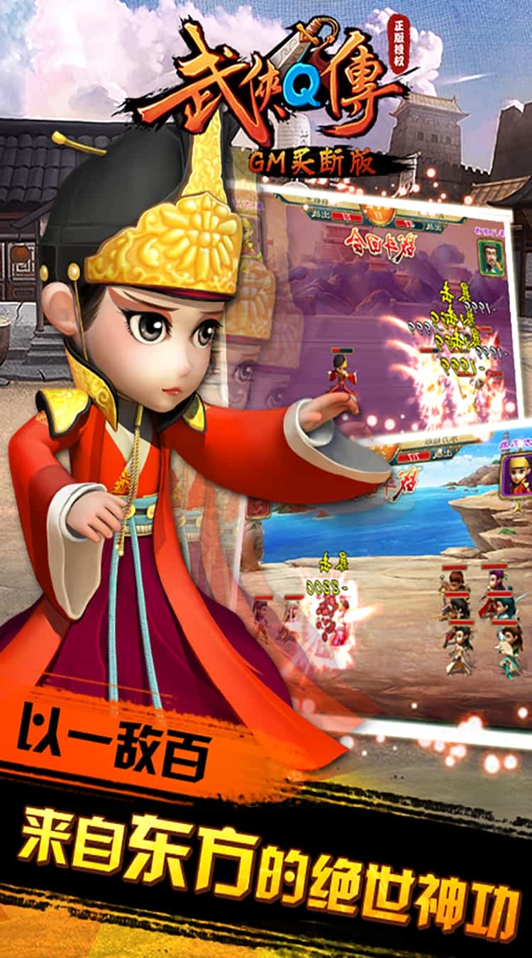 武侠Q传(GM买断版)-梨子折扣版图集展示