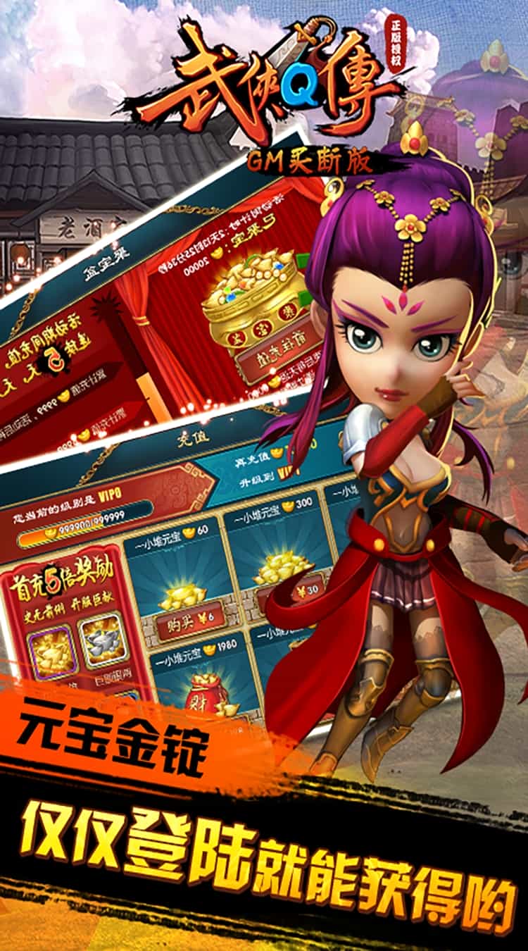 武侠Q传(GM买断版)-梨子折扣版图集展示