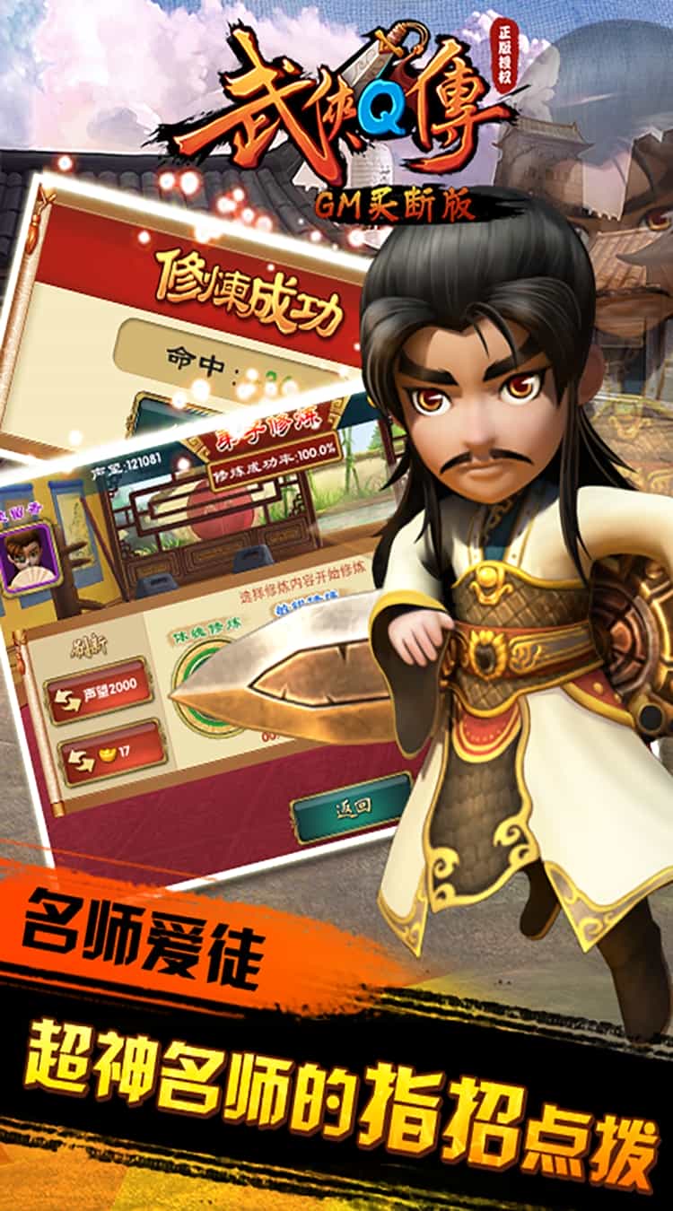 武侠Q传(GM买断版)-梨子折扣版图集展示