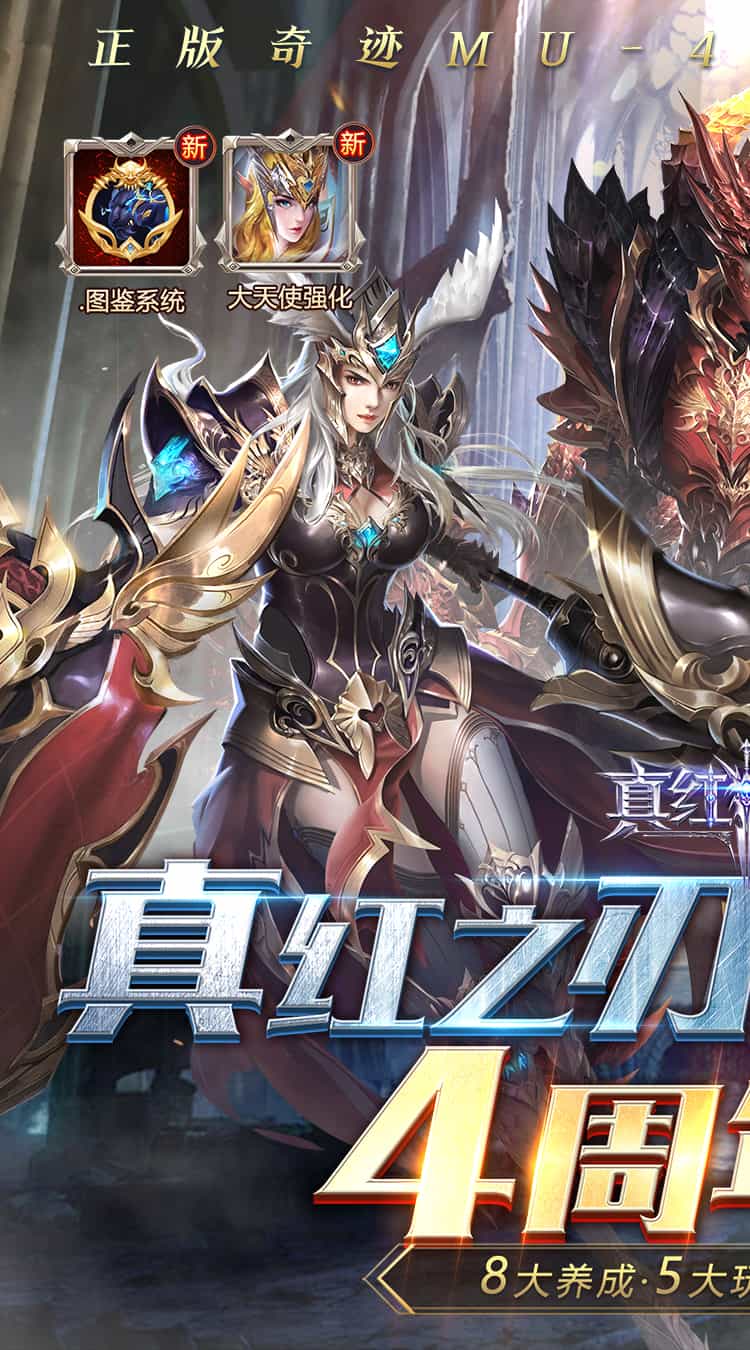真红之刃(0.1折直播升级版)(奇迹)-梨子折扣版图集展示