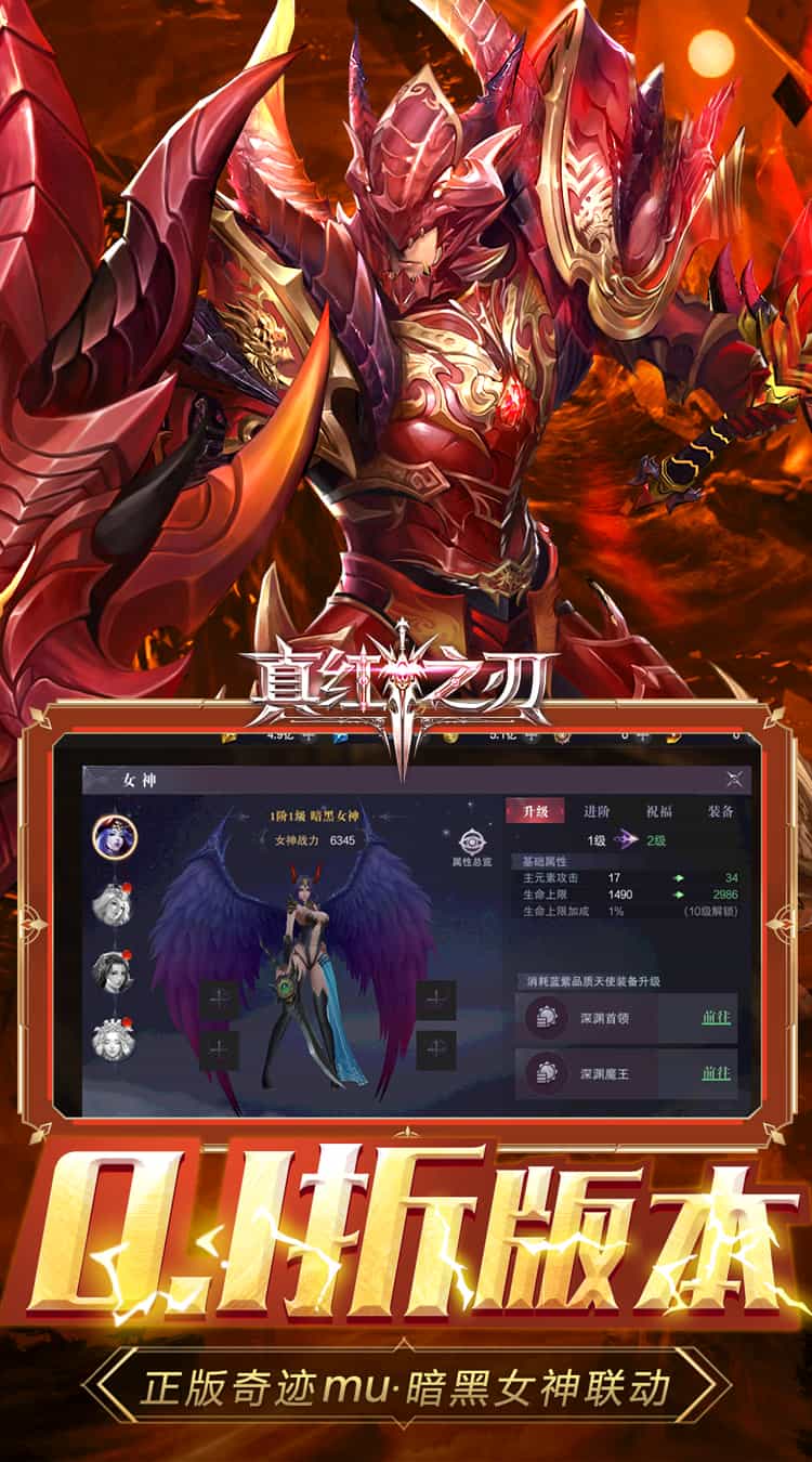 真红之刃(0.1折直播升级版)(奇迹)-梨子折扣版图集展示