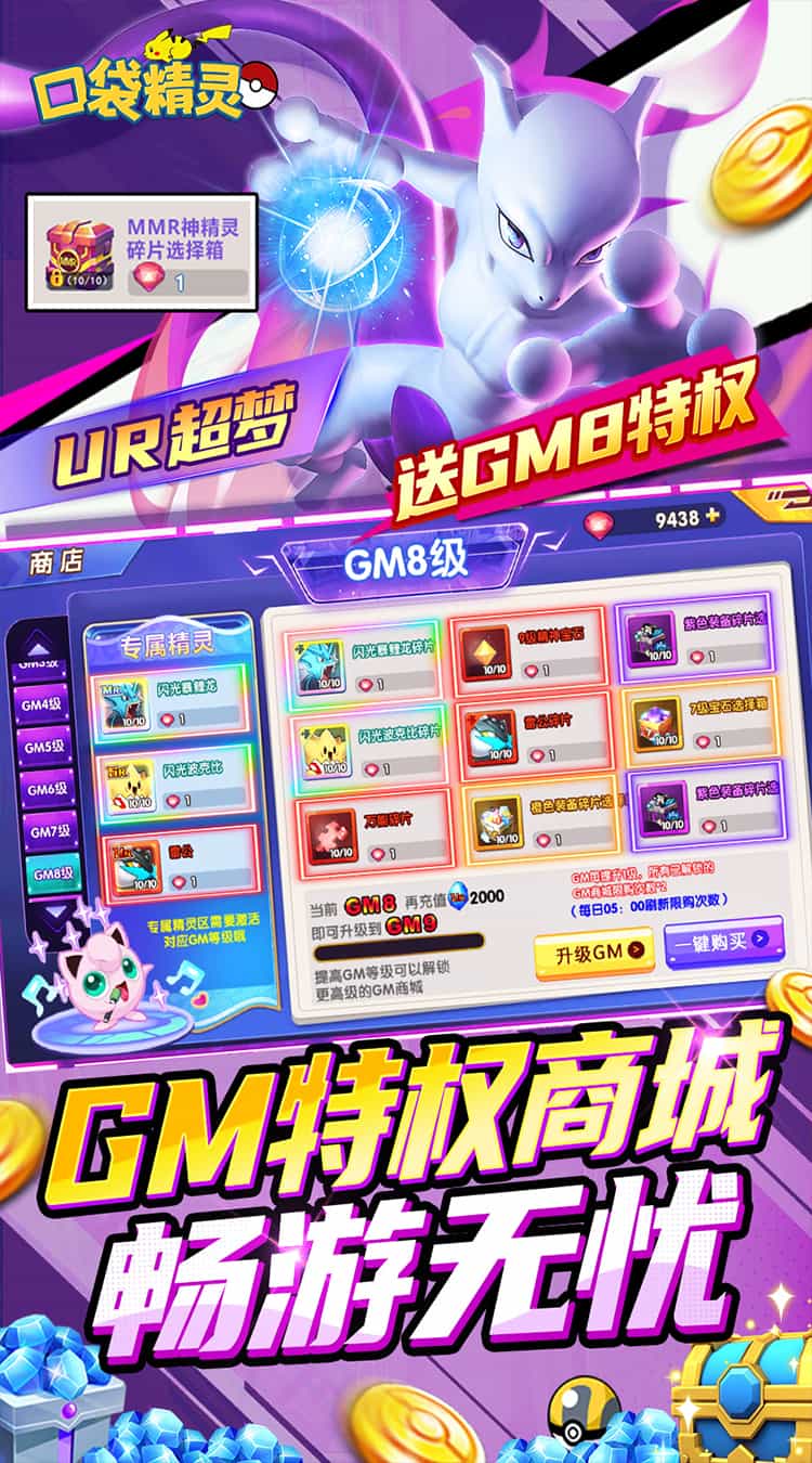 口袋精灵(0.05折送GM特权免费版)(宝可梦)-梨子折扣版图集展示