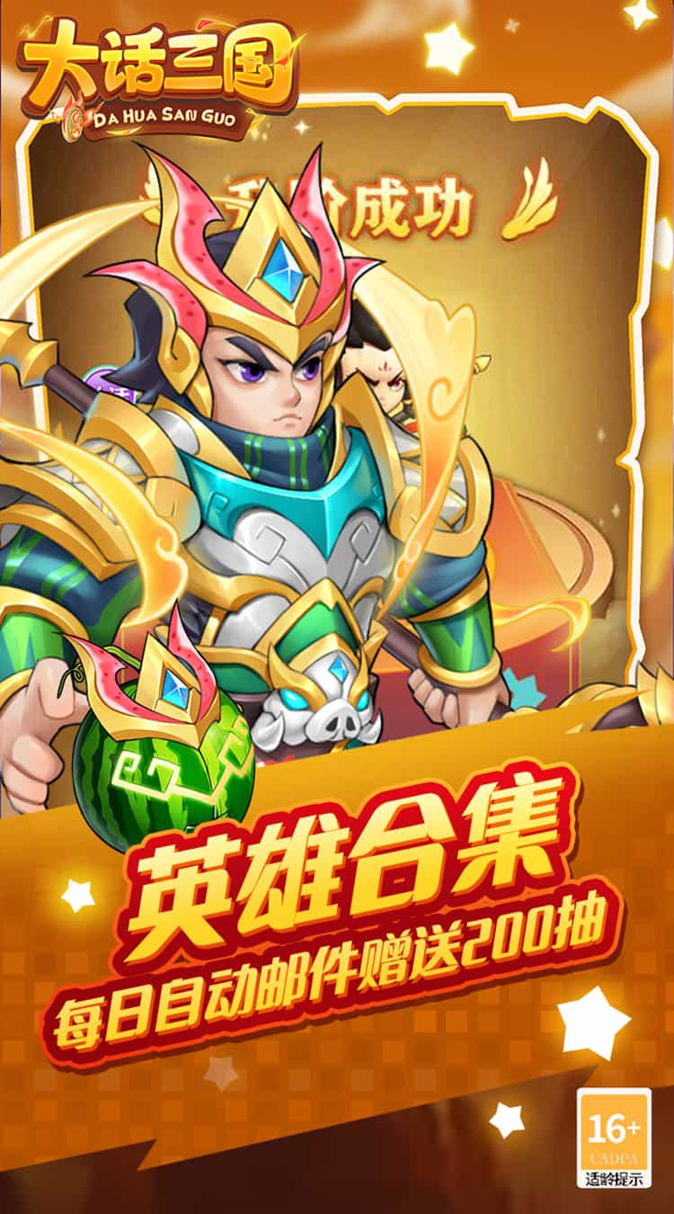 大话三国(免费买断版)-梨子折扣版图集展示