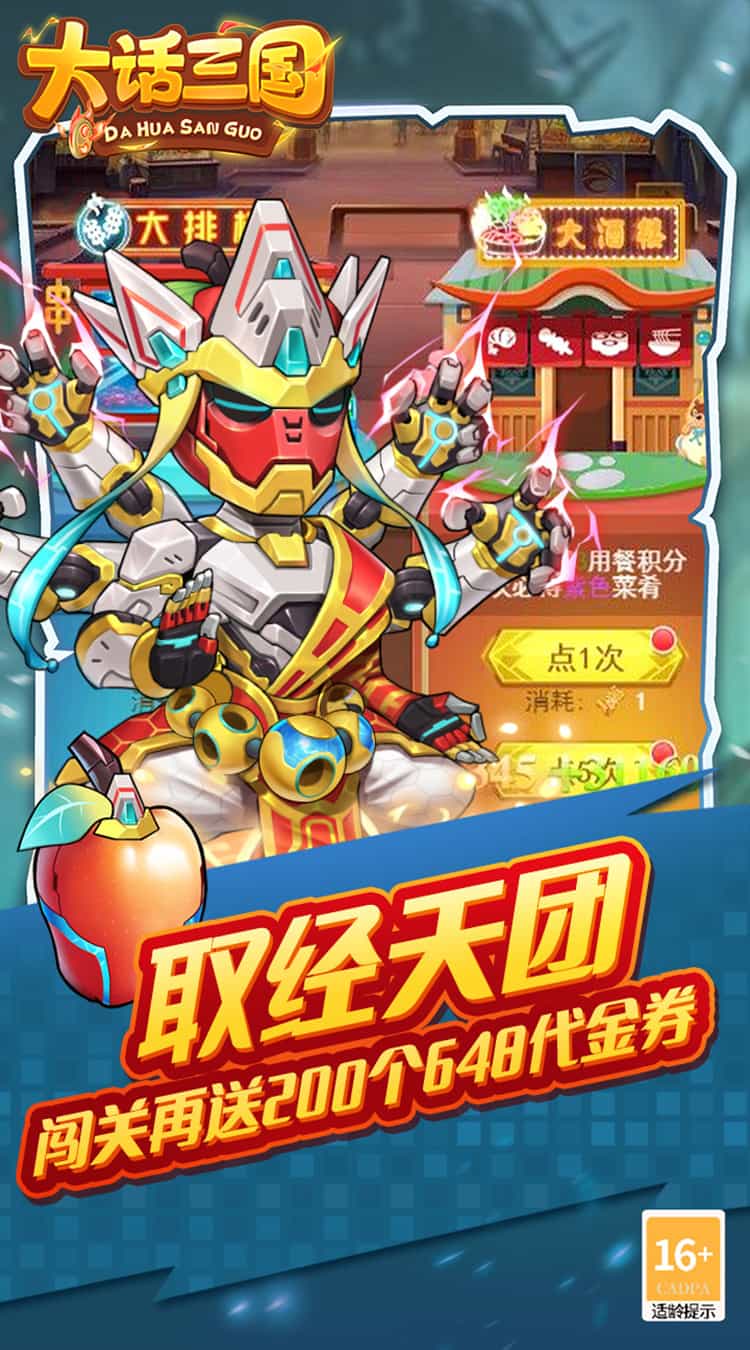 大话三国(免费买断版)-梨子折扣版图集展示