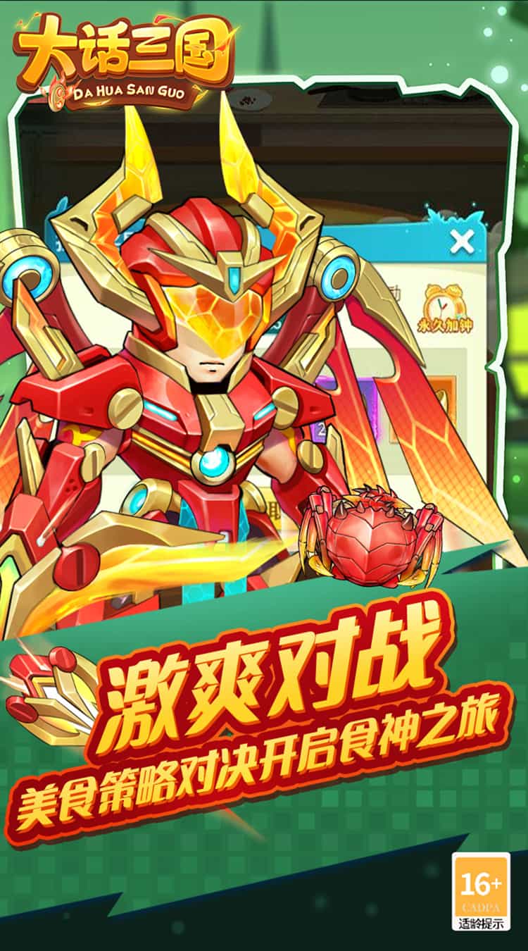 大话三国(免费买断版)-梨子折扣版图集展示