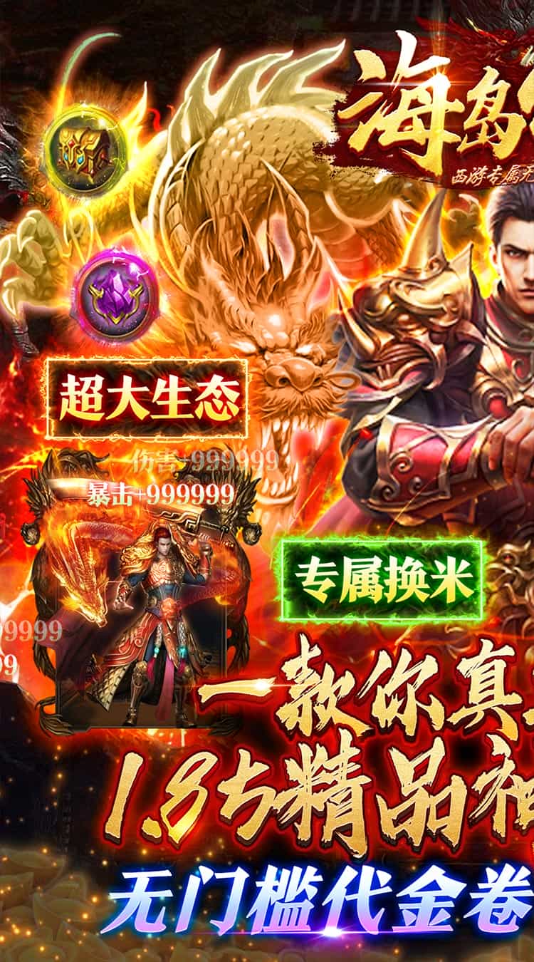 海岛传奇（西游专属无限刀）-梨子折扣版图集展示