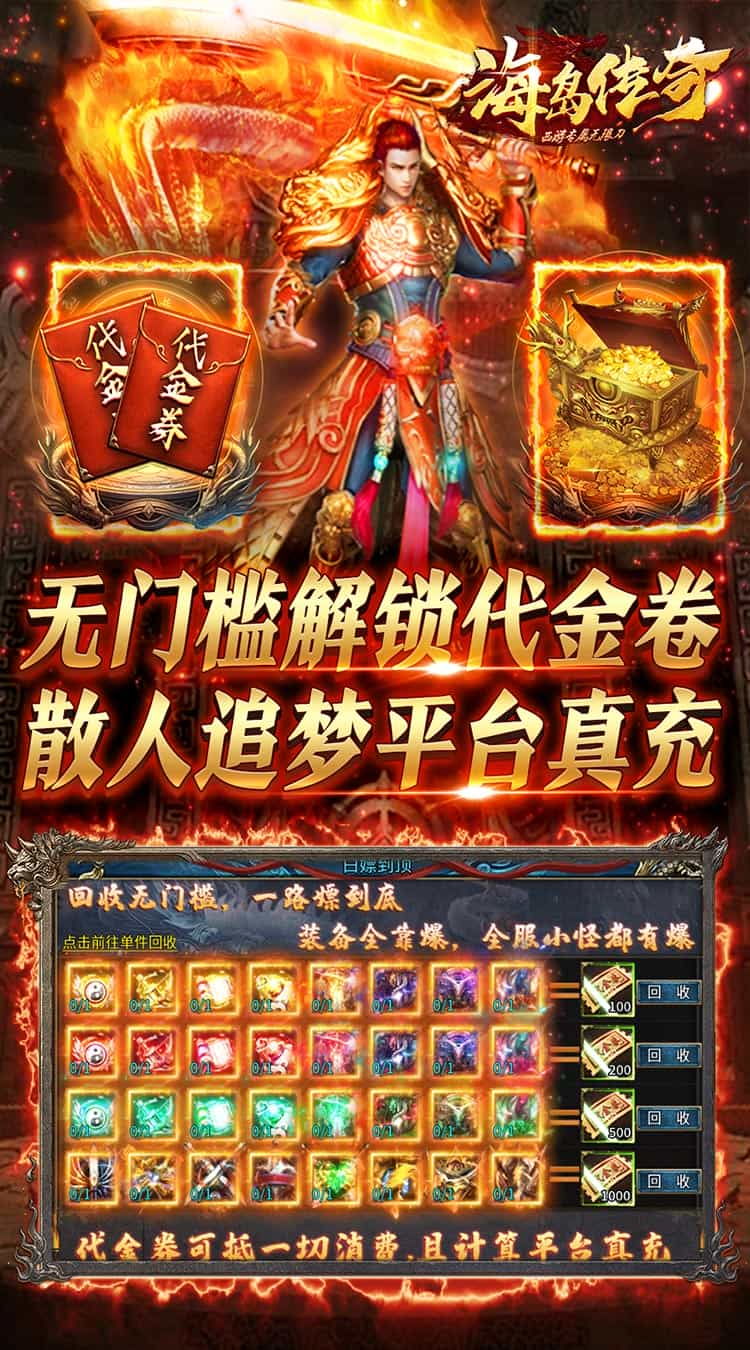 海岛传奇（西游专属无限刀）-梨子折扣版图集展示