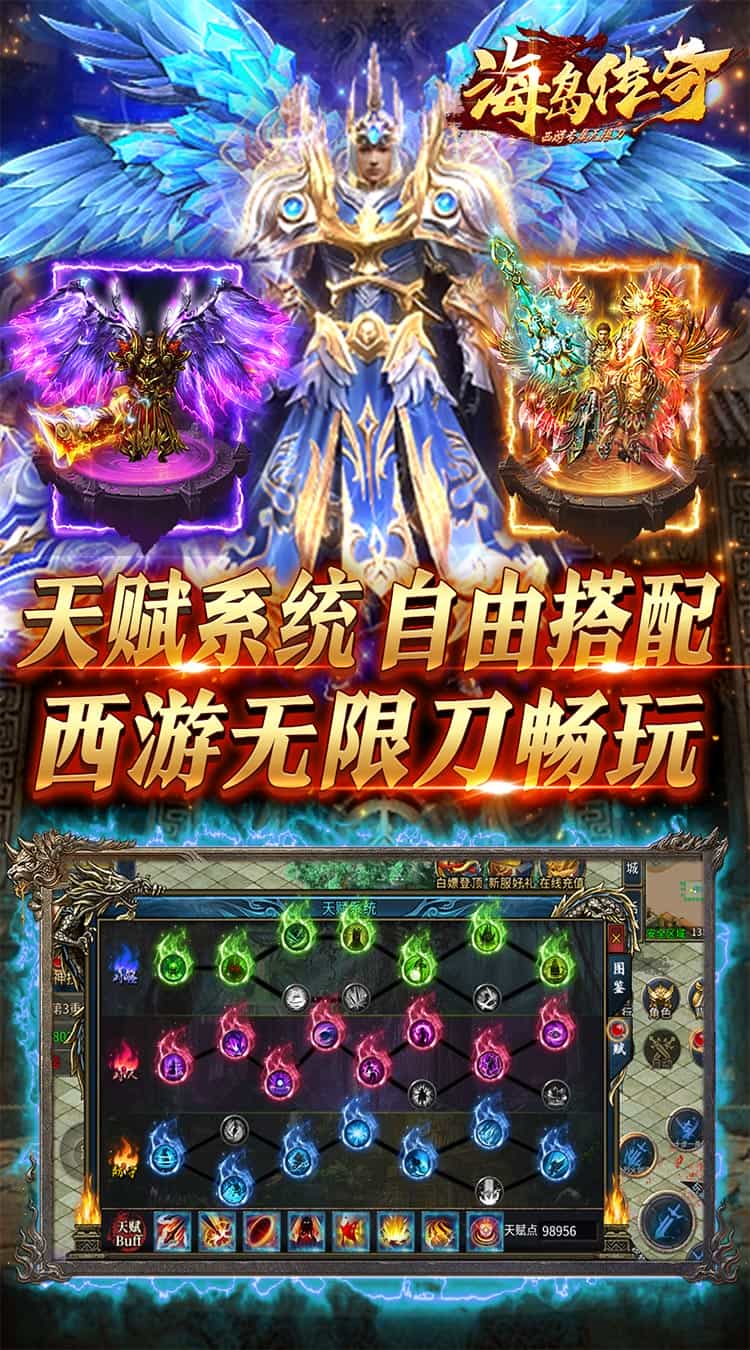 海岛传奇（西游专属无限刀）-梨子折扣版图集展示