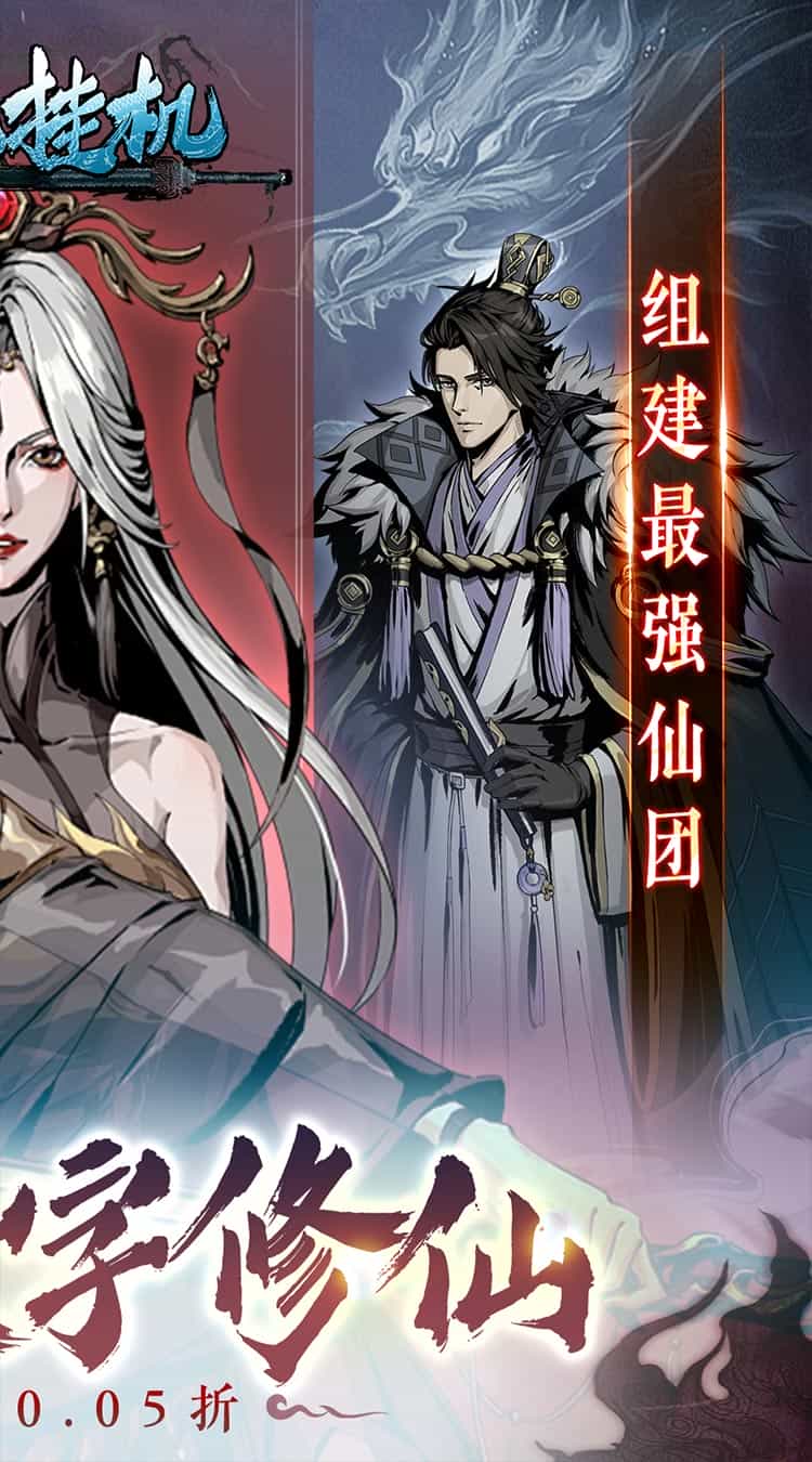 混沌挂机(0.05折文字修仙)-梨子折扣版图集展示