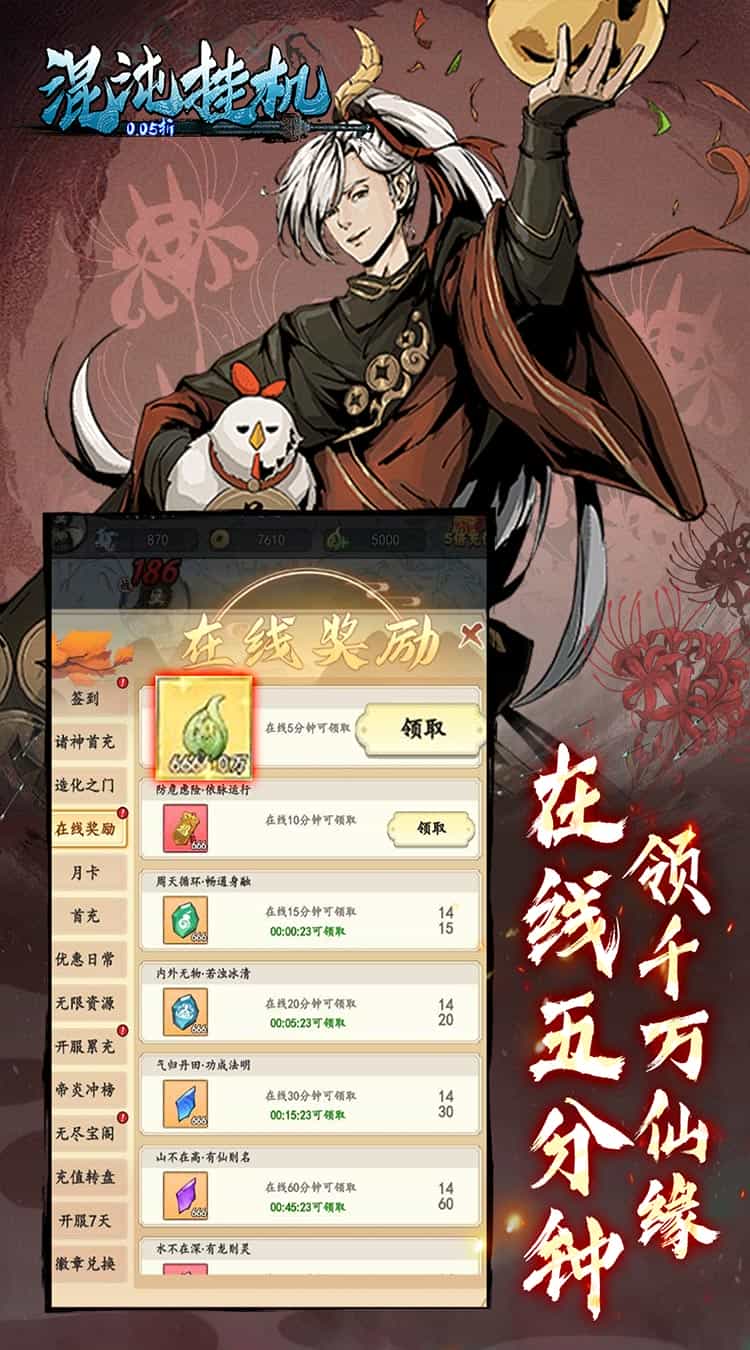 混沌挂机(0.05折文字修仙)-梨子折扣版图集展示