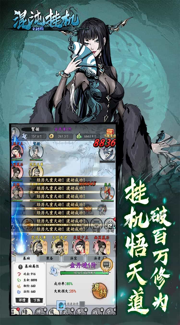 混沌挂机(0.05折文字修仙)-梨子折扣版图集展示