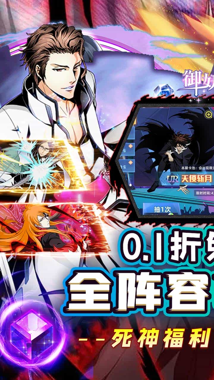 御妖师（死神0.1折免费版）（买断券）-梨子折扣版图集展示