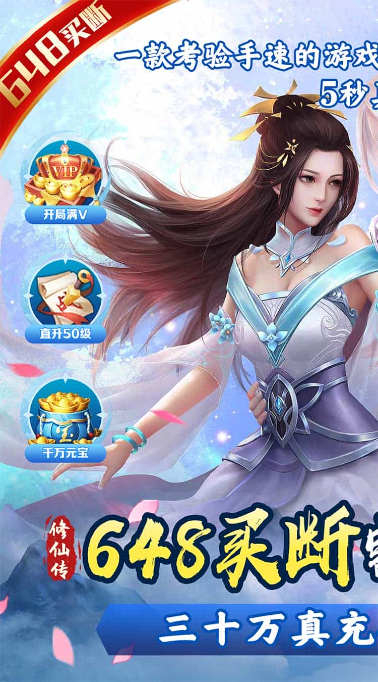 补天志（梦幻修仙0.05折）-梨子折扣版图集展示