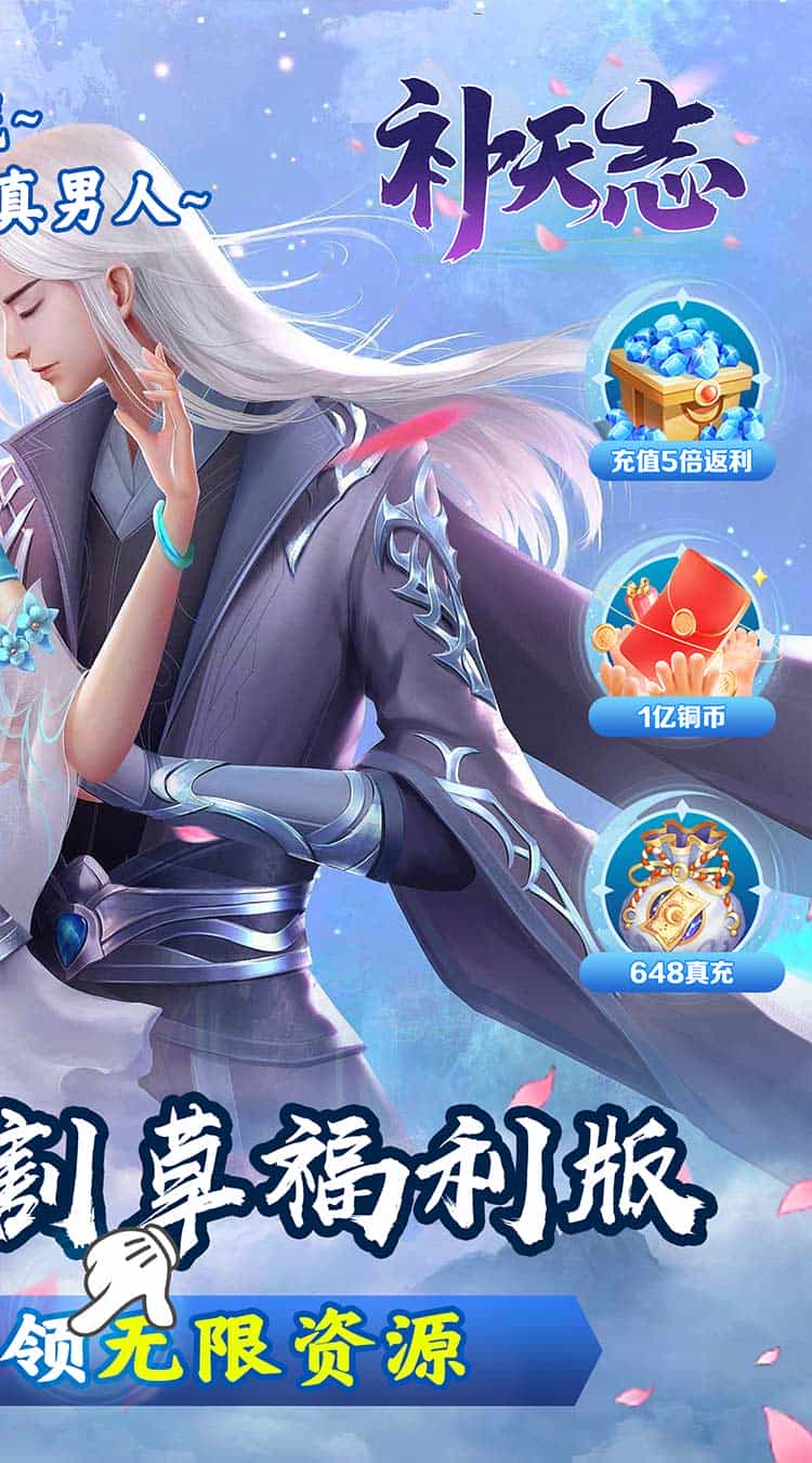 补天志（梦幻修仙0.05折）-梨子折扣版图集展示
