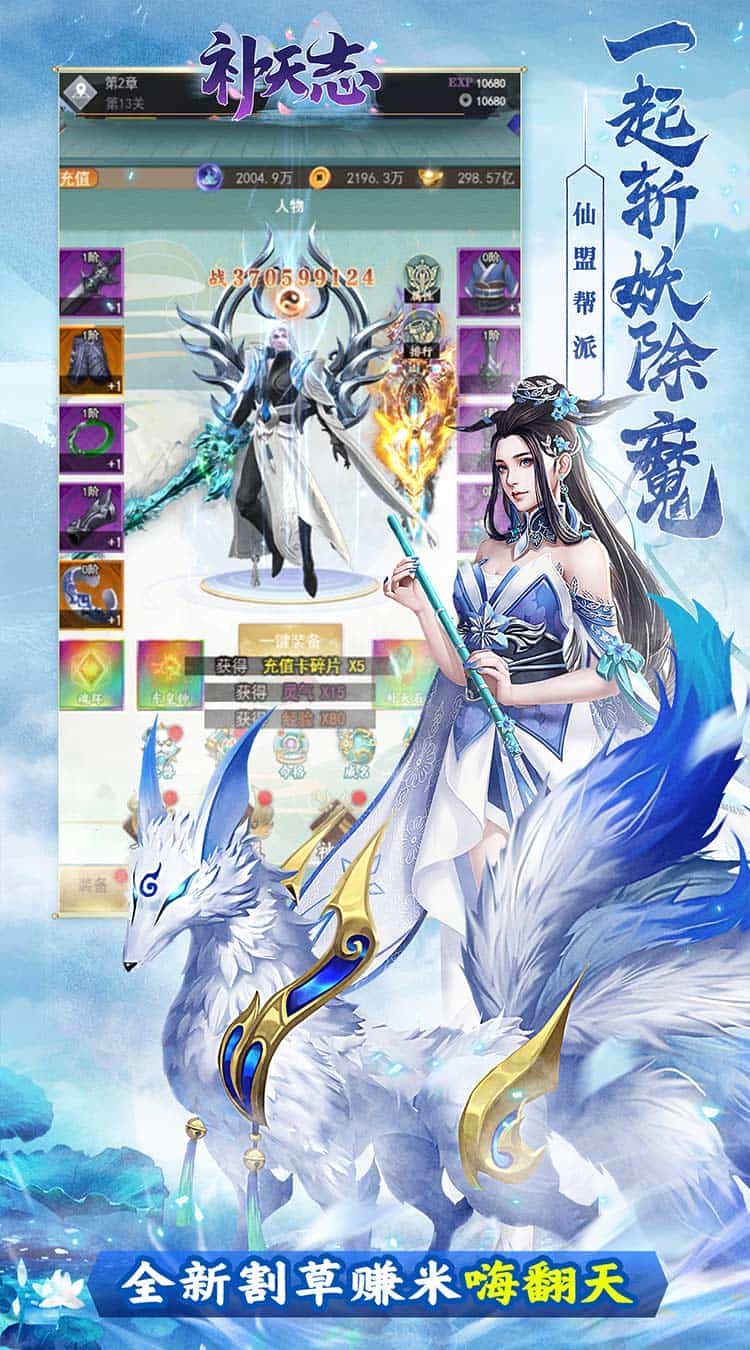 补天志（梦幻修仙0.05折）-梨子折扣版图集展示
