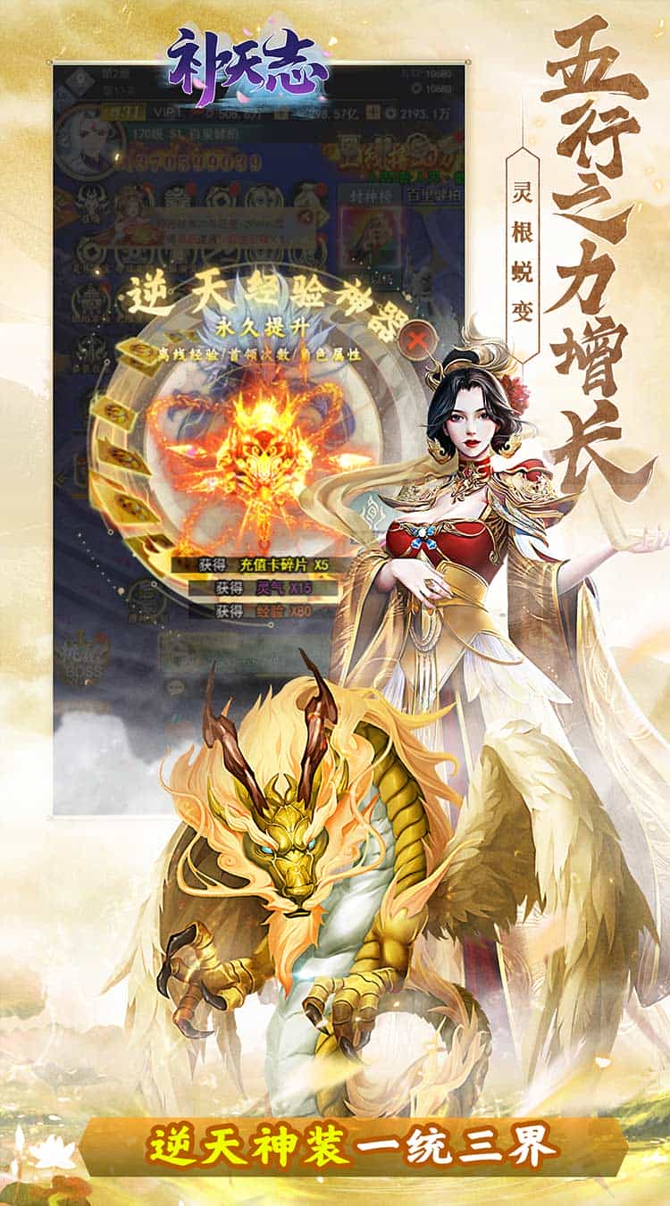 补天志（梦幻修仙0.05折）-梨子折扣版图集展示