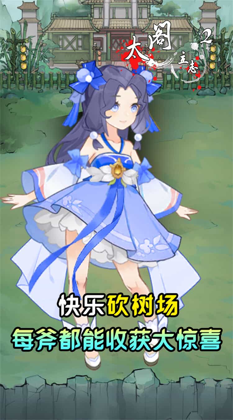 太阁立志2BT(砍树大作战)-梨子折扣版图集展示
