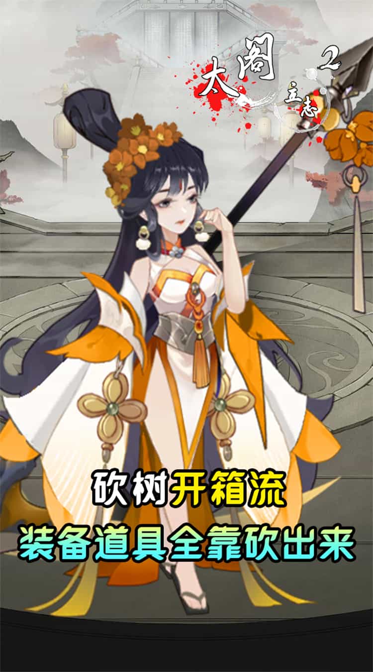 太阁立志2BT(砍树大作战)-梨子折扣版图集展示
