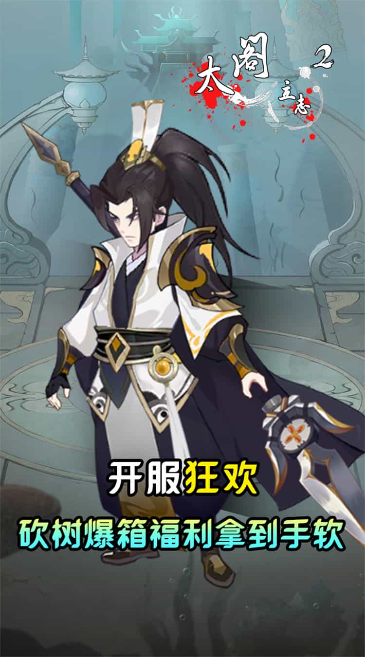 太阁立志2BT(砍树大作战)-梨子折扣版图集展示