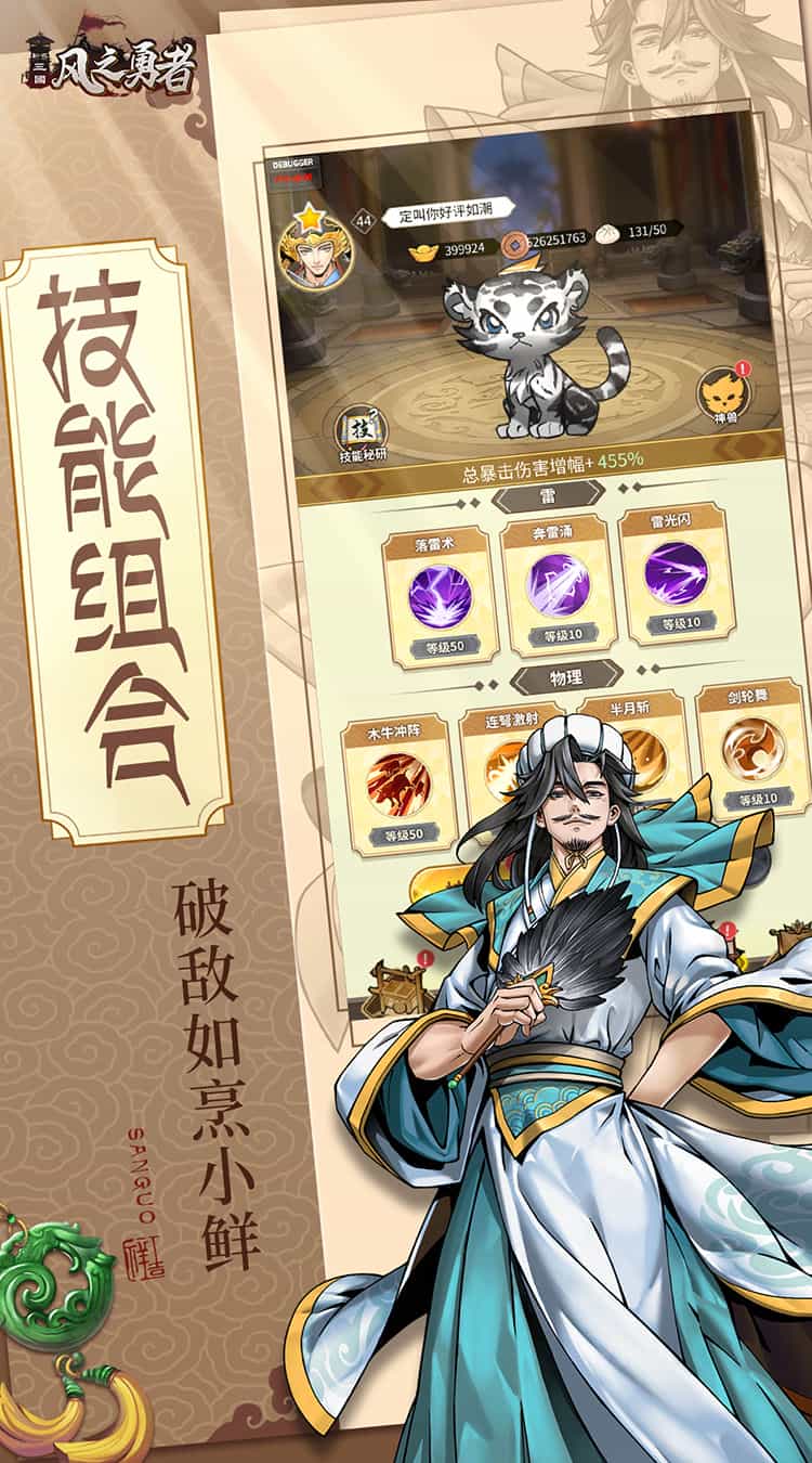 风之勇者(0.1折三国塔防)-梨子折扣版图集展示