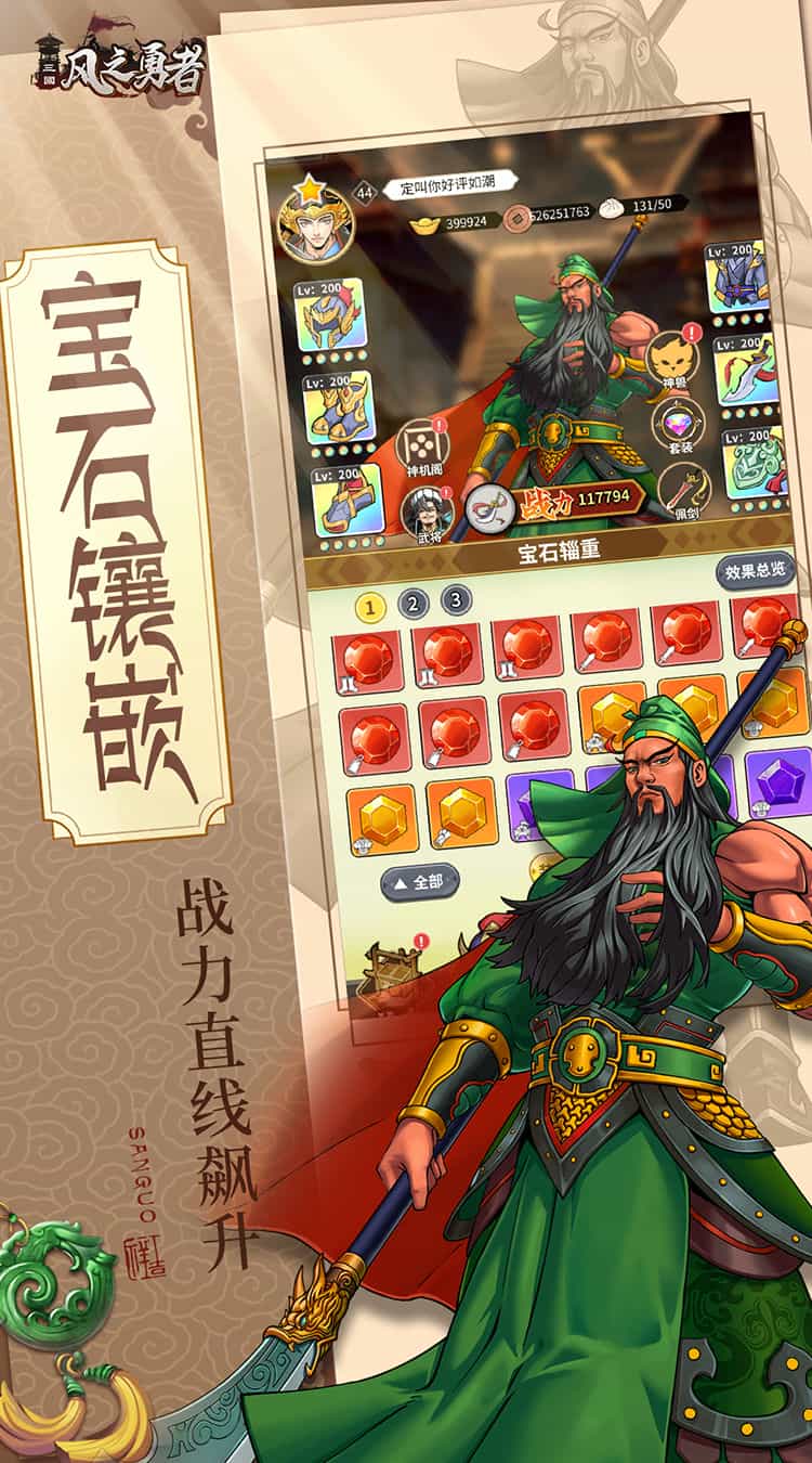 风之勇者(0.1折三国塔防)-梨子折扣版图集展示