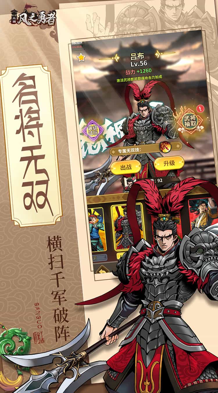 风之勇者(0.1折三国塔防)-梨子折扣版图集展示