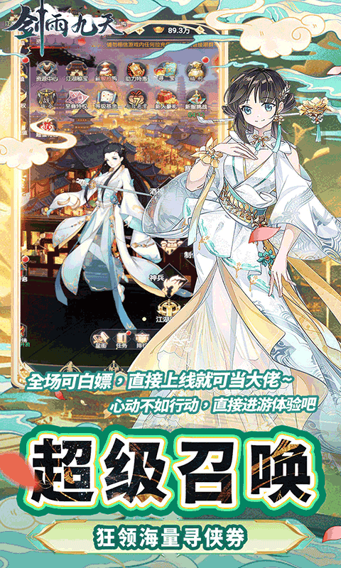 剑雨九天(江湖情缘0.05折)-梨子折扣版图集展示