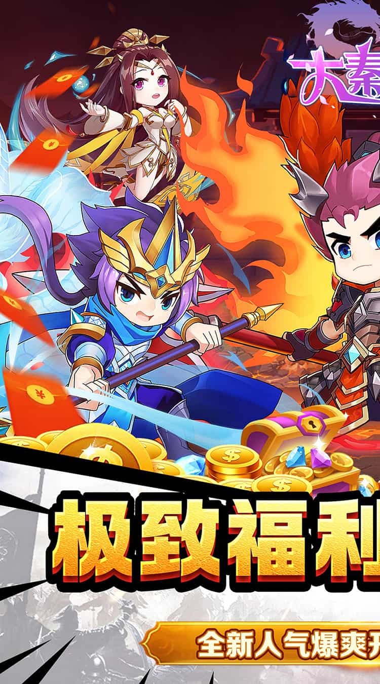 大秦霸业（神将定制0.05折）-梨子折扣版图集展示