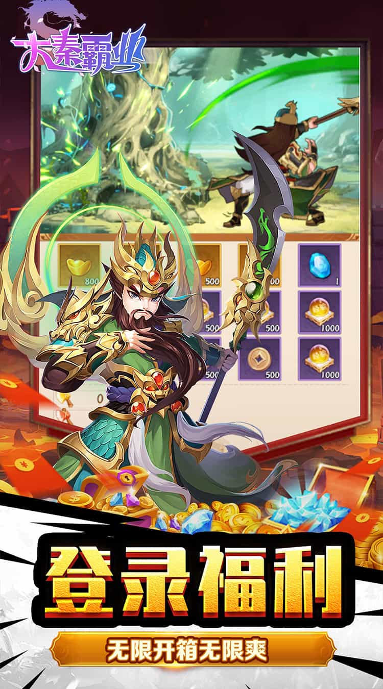 大秦霸业（神将定制0.05折）-梨子折扣版图集展示