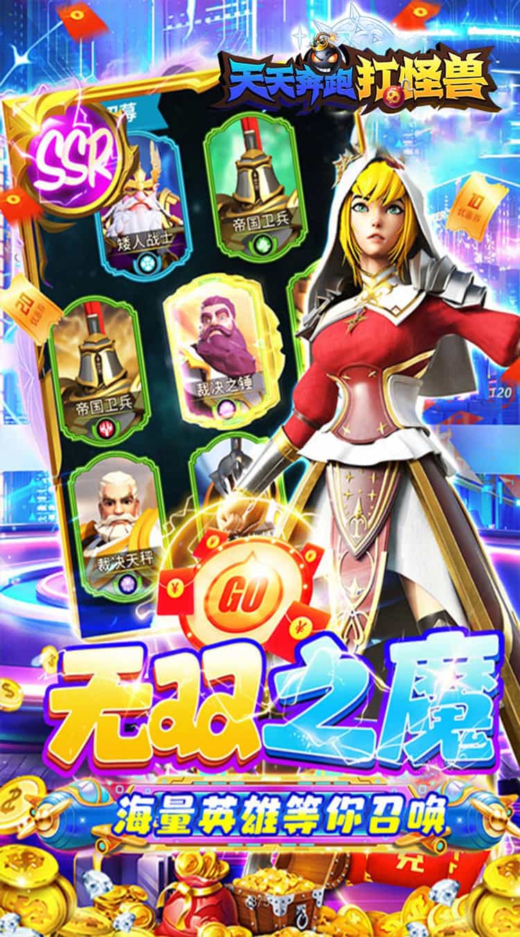 天天奔跑打怪兽（横扫福利0.05折）-梨子折扣版图集展示