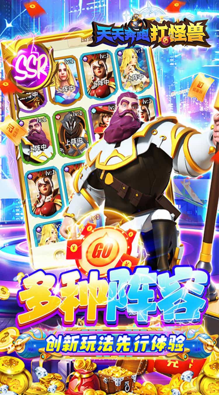 天天奔跑打怪兽（横扫福利0.05折）-梨子折扣版图集展示