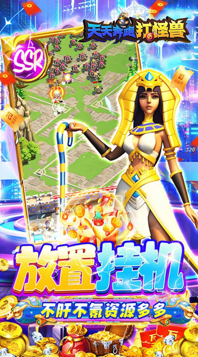 天天奔跑打怪兽（横扫福利0.05折）-梨子折扣版图集展示