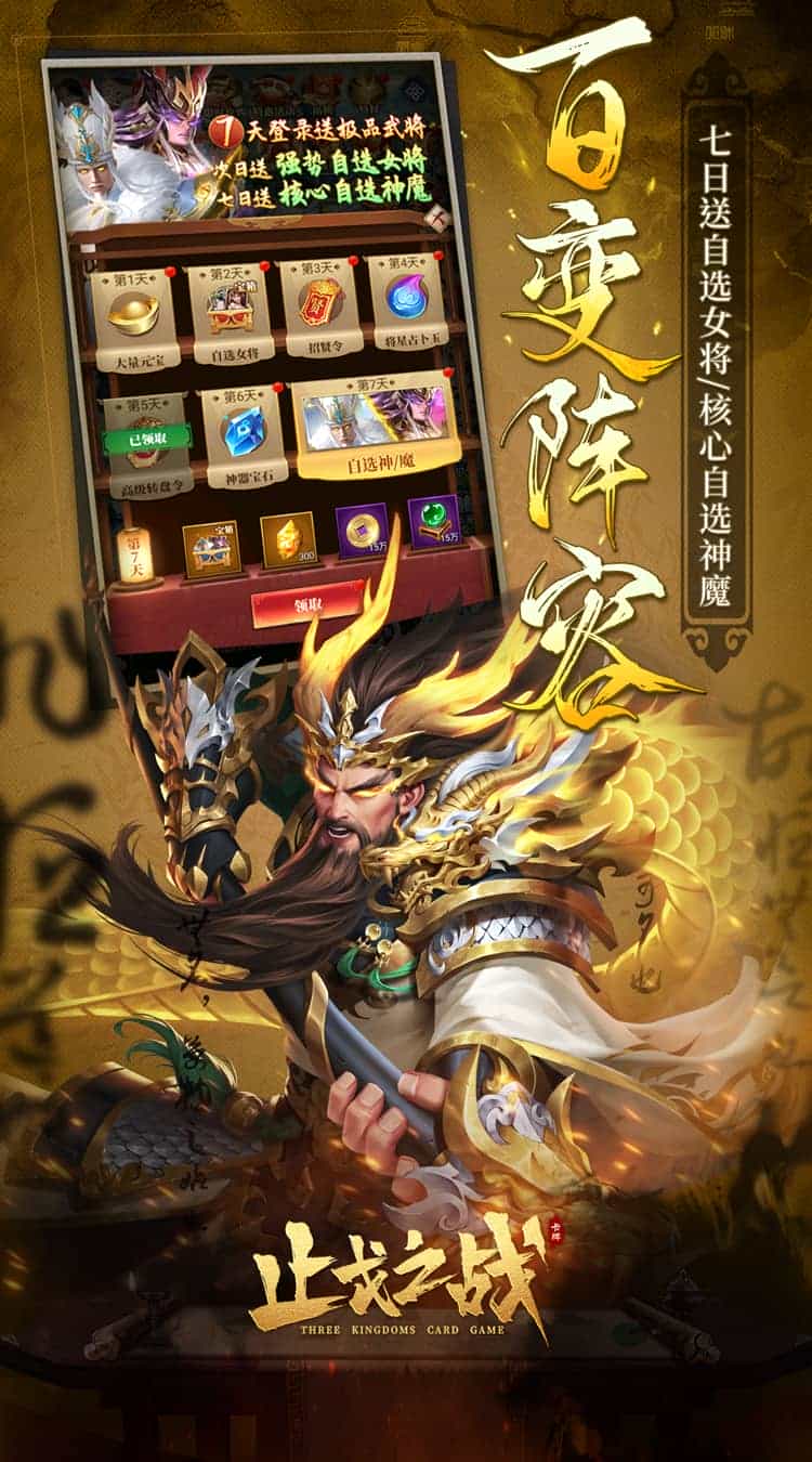 止戈之战（送无限自选）-梨子折扣版图集展示