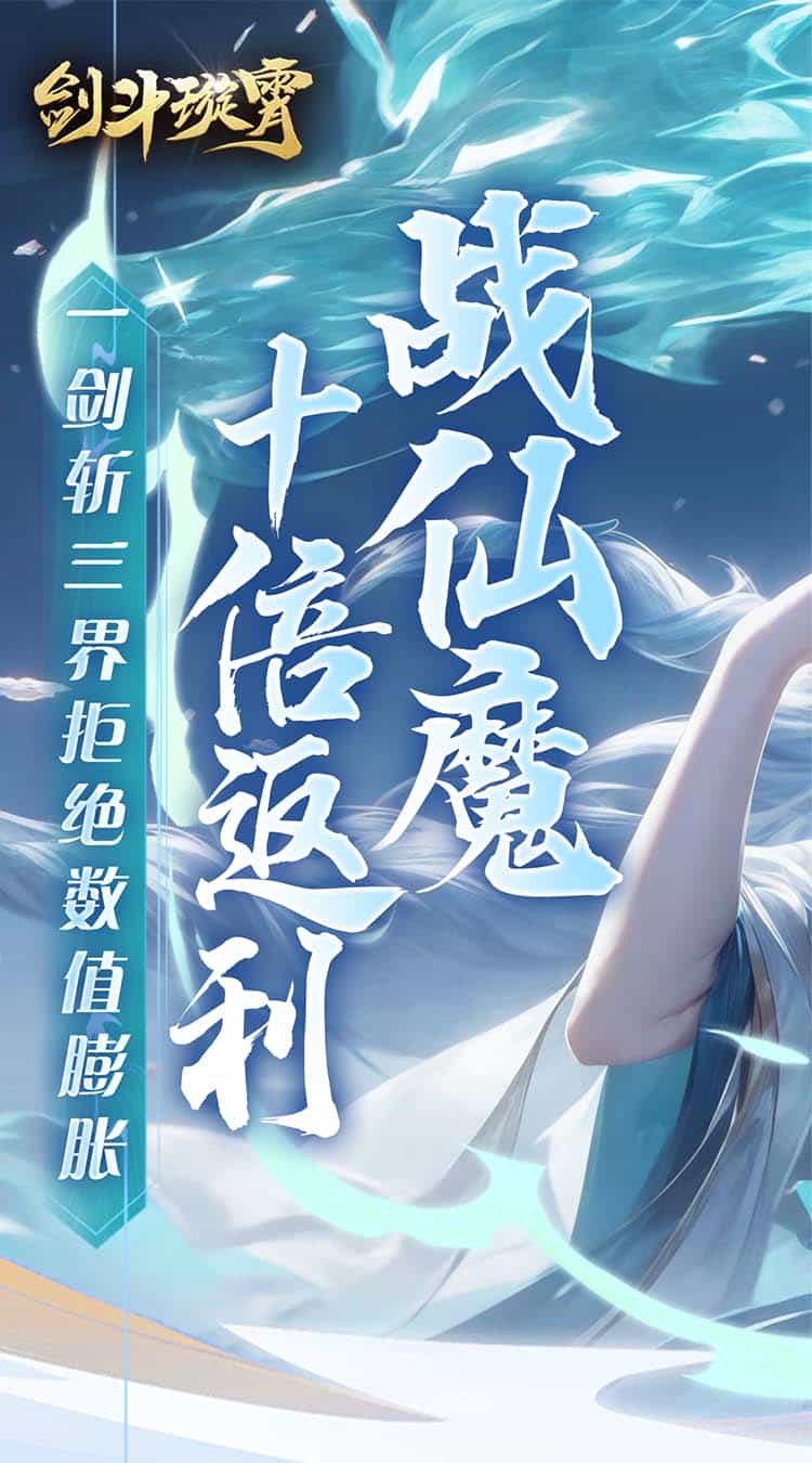 剑斗璇霄（0.1折10倍返利）-梨子折扣版图集展示