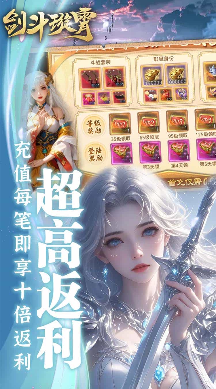 剑斗璇霄（0.1折10倍返利）-梨子折扣版图集展示