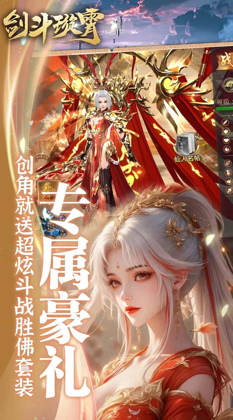 剑斗璇霄（0.1折10倍返利）-梨子折扣版图集展示