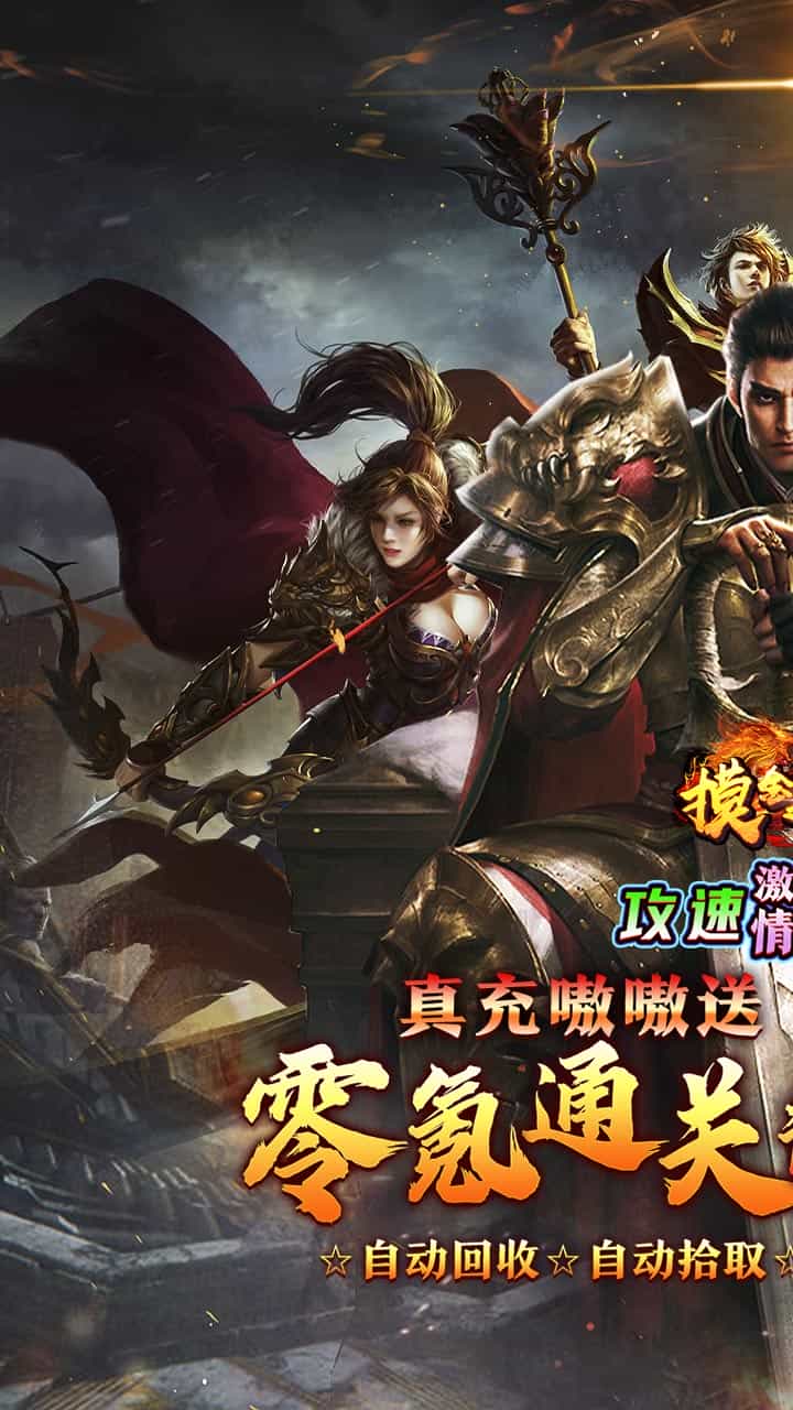 摸金之路(攻速激情专属)-梨子折扣版图集展示