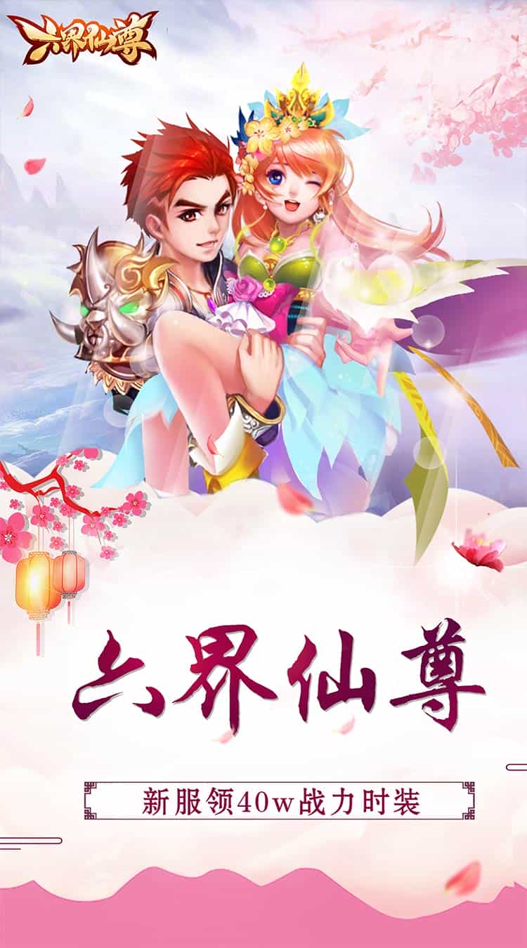 六界仙尊(至尊六界0.05折)-梨子折扣版图集展示