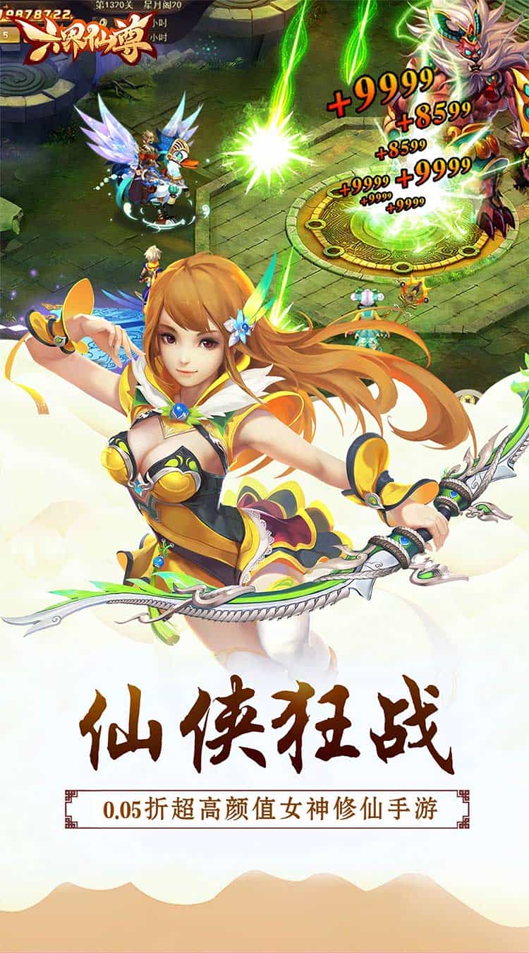 六界仙尊(至尊六界0.05折)-梨子折扣版图集展示