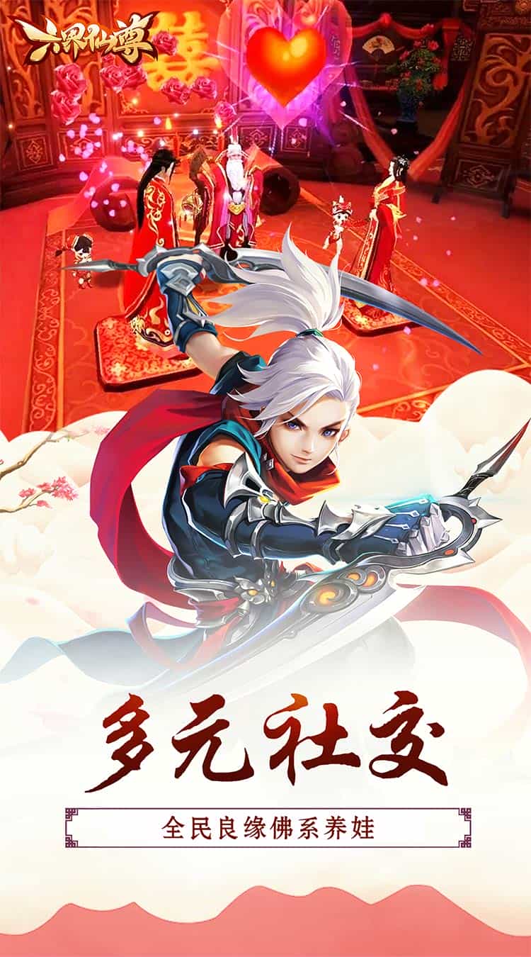 六界仙尊(至尊六界0.05折)-梨子折扣版图集展示