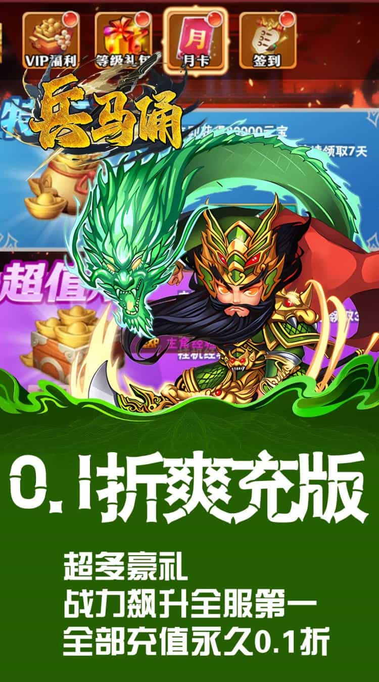 兵马俑（0.1折三国征途）-梨子折扣版图集展示